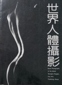 世界人体艺术摄影