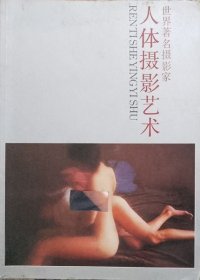 人体艺术摄影艺术
