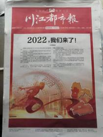 川江都市报2022年1月4日