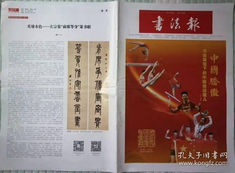 书法报   2021年8月11日（中国骄傲特刊，总1878期）