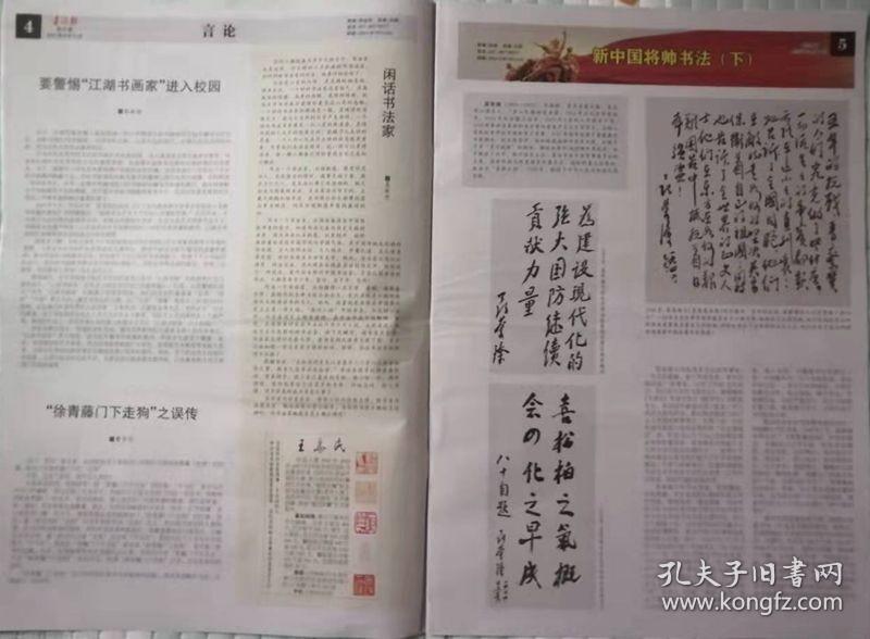 书法报   2021年8月11日（中国骄傲特刊，总1878期）