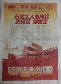 中国石油报  2021年7月1日（1日对开16版）