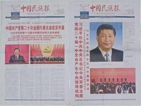 中国民族报2022年10月17、24日（二份套）