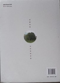 西藏核桃优良单株资源（硬精装·未开封） 