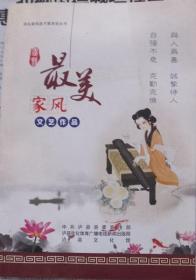 瀘縣最美家風(fēng)文藝作品