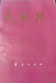 焦裕禄