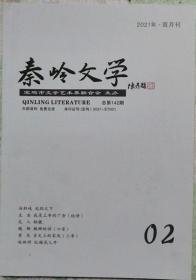 泰岭文学   2021年2 期