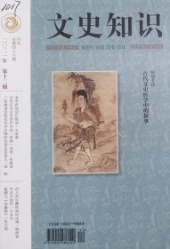 文史知识   2021年12期（总486期），