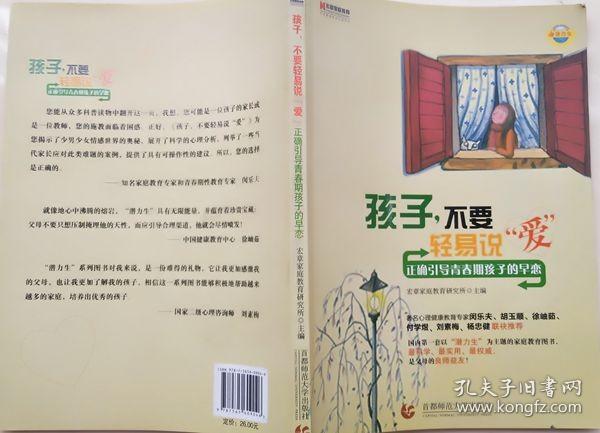 孩子不要轻易说“爱”：正确引导青春期孩子的早恋