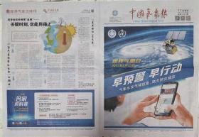 中国气象报   2022年3月17日世界气象日特刊