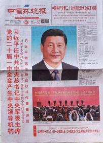 中国环境报   2022年10月24日（23日未出版报）
