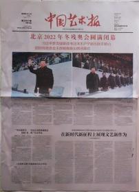 中国艺术报 2022年3月14日北京冬残奥会开幕