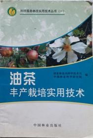 油菜丰产栽培实用技术   国家