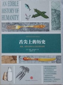 舌尖上的历史