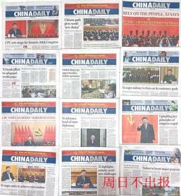 中国日报  （英文）2022年10月13、17～27日12期（周日不出报）
