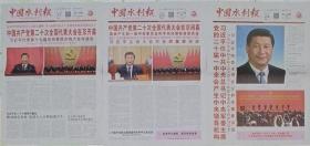 中国水利报  2022年10月17、23、24日（三份套）