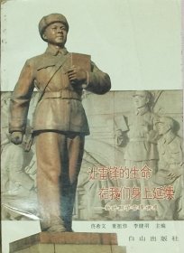 让雷锋的生命在我身上延读