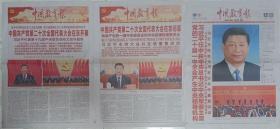 中国教育报2022年10月17、23、24日 （三份套）