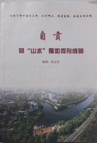 自贡的“山水”是如何形成的   