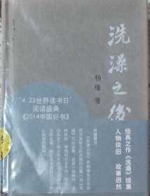 洗澡之后   （未开封·硬精装）