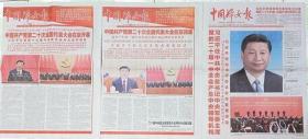 中国妇女报  2022年10月17、23、24日（三份套）