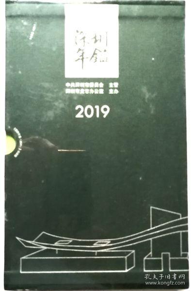 深圳年鉴2019   （全新·未拆封，中英文版各一册）