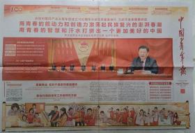 中国青年报 2022年5月11日庆祝中国共产主义青年团成立100周年大会在北京举行