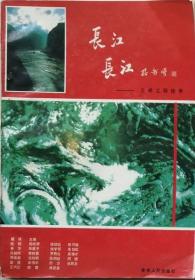 长江 长江-三峡工程论争
