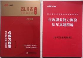 中公教育2022四川省公务员录用考试教材：行政职业能力测验历年真题精解        参考答案及解析（共二册）