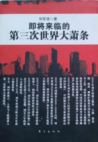 即将来临的第三次世界大萧条