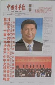 中国质量报 2022年10月24日