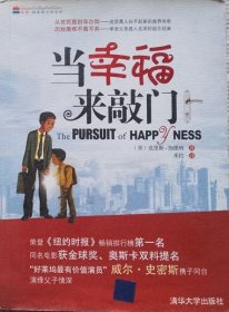 当幸福来敲门