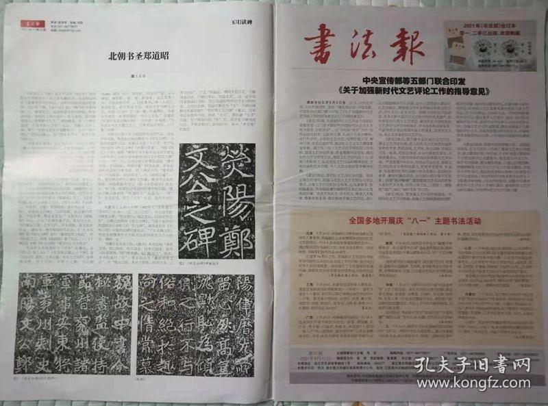 书法报   2021年8月11日（中国骄傲特刊，总1878期）