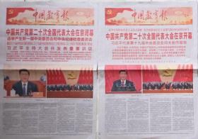 中国教育报  2022年10月17、23日 二份套