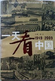 一天看中国1949-200