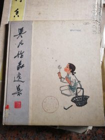 吴凡作品选集