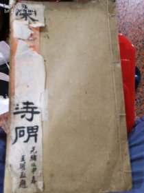 民国有正书局白纸珂罗版《宋拓龙藏寺碑》一册全