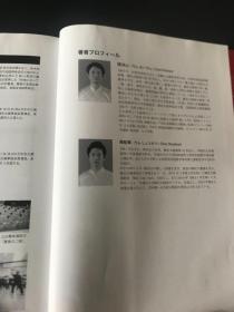 陈氏太极拳大图解 日文原版书 陈沛山