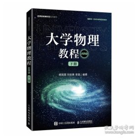 大学物理教程