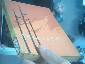 中国古代农民革命史第一册