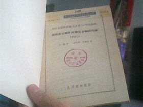 钚和其它锕系元素化合物的代谢