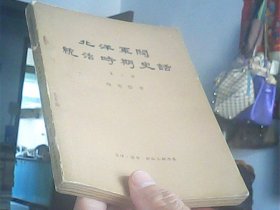 北洋军阀统治时期史话第三册