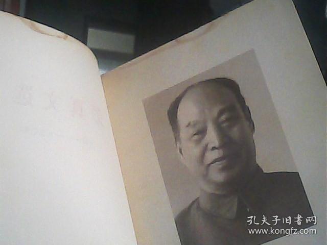 彭真文选[1941-1990]自然旧