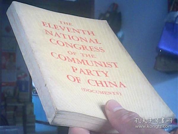 中国共产党第十一次全国代表大会文件汇编英文版