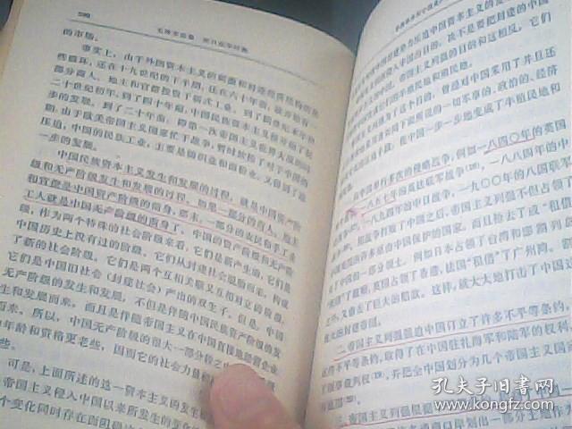 毛泽东选集第二卷-有点红色笔道