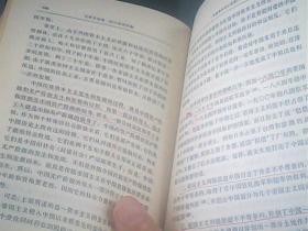 毛泽东选集第二卷-有点红色笔道