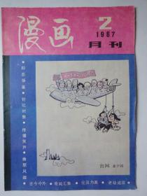 漫画月刊 1987-2