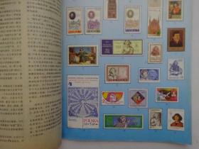 集邮  1993-3