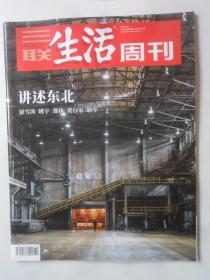 三联生活周刊  2019—4