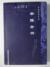 串雅全书